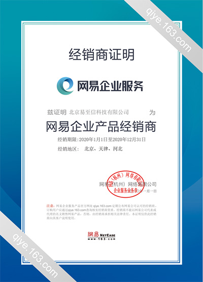六甲网易企业邮箱