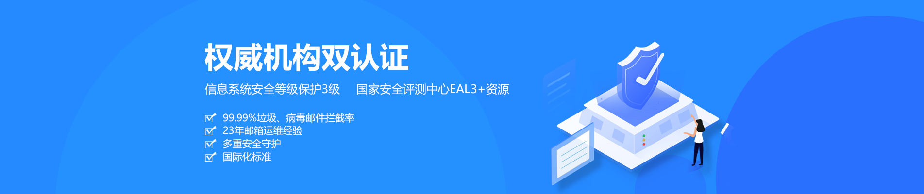 六甲网易企业邮箱