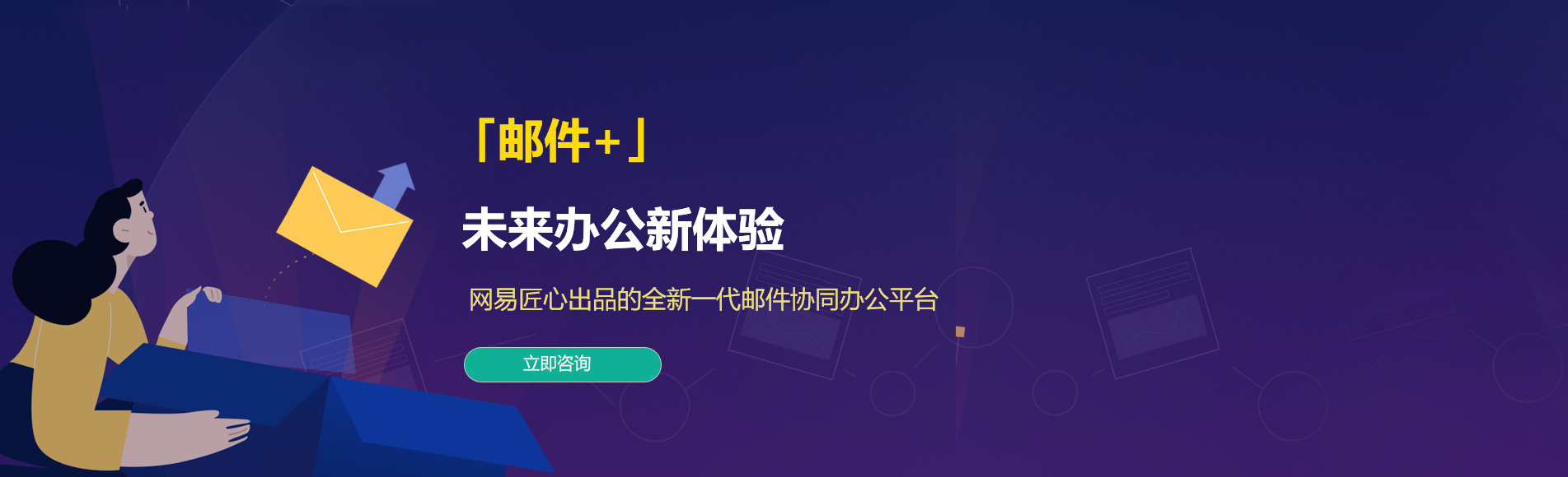 六甲网易企业邮箱