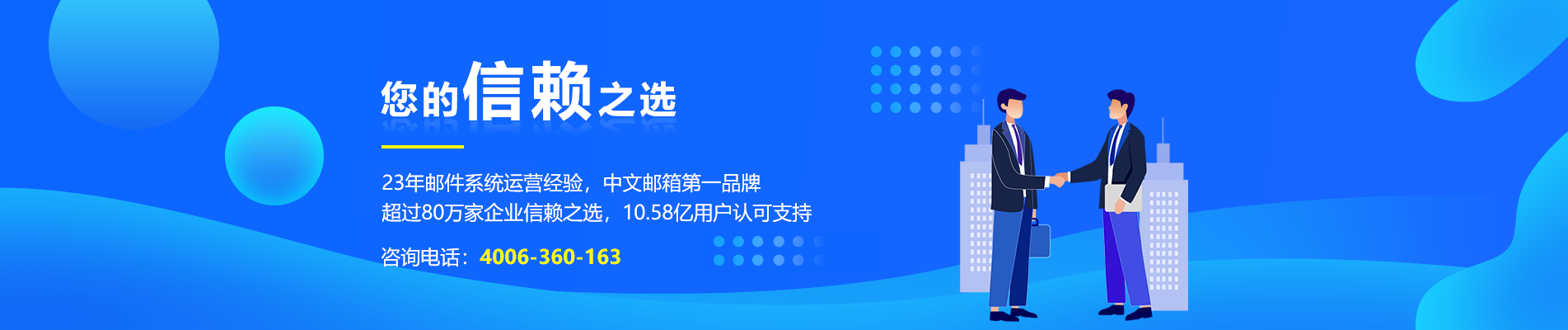 六甲网易企业邮箱