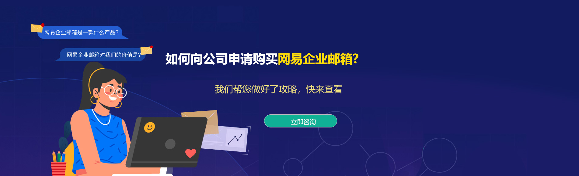 六甲网易企业邮箱