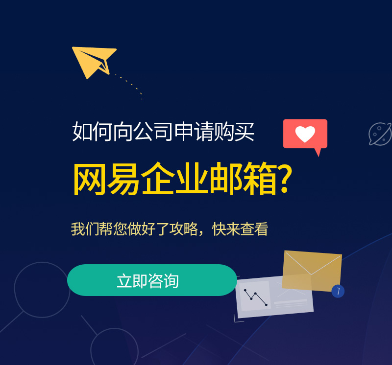 六甲网易企业邮箱